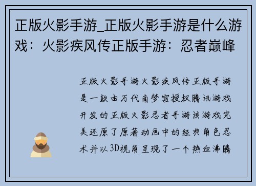 正版火影手游_正版火影手游是什么游戏：火影疾风传正版手游：忍者巅峰对决