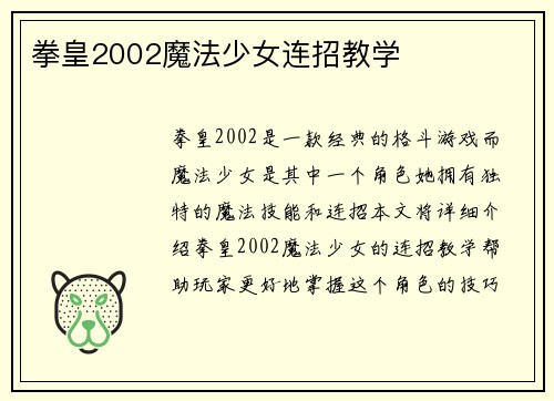 拳皇2002魔法少女连招教学