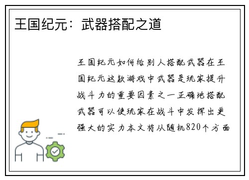 王国纪元：武器搭配之道