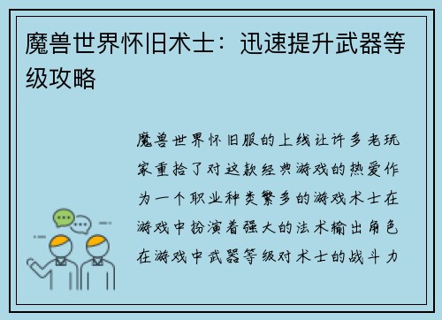 魔兽世界怀旧术士：迅速提升武器等级攻略