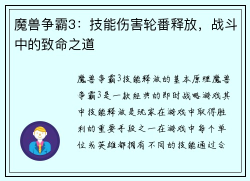 魔兽争霸3：技能伤害轮番释放，战斗中的致命之道