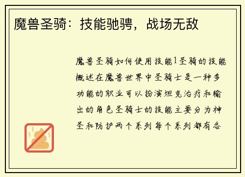 魔兽圣骑：技能驰骋，战场无敌